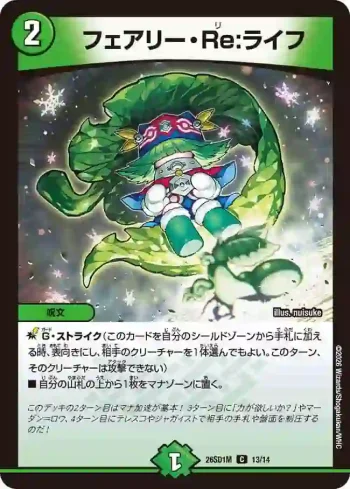 DM26SD1-M013 C フェアリー・Re:ライフ