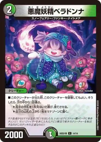 DM26SD1-M014 C 悪魔妖精ベラドンナ