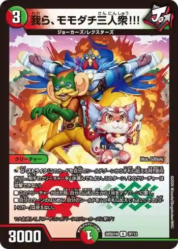 DM26SD1-N003F U 我ら、モモダチ三人衆!!!