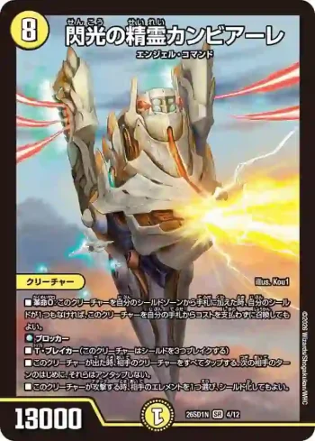 DM26SD1-N004 SR 閃光の精霊カンビアーレ