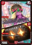 DM26SD1-N005 SR 王道の革命 ドギラゴン