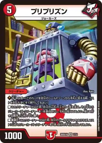 DM26SD1-N007 VR プリプリズン