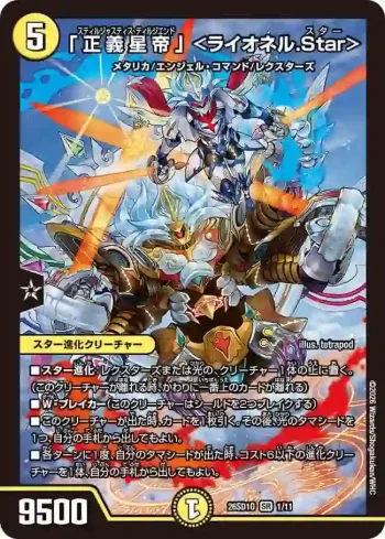DM26SD1-O001 SR 「正義星帝」 <ライオネル.Star>