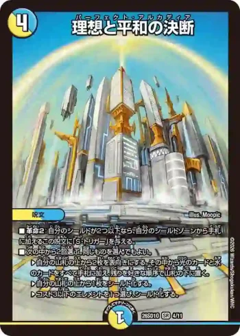 DM26SD1-O004 SR 理想と平和の決断