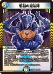DM26SD1-O005 VR 邪脳の魔法陣