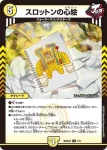 DM26SD1-O006 R ジョーカーズの心絵