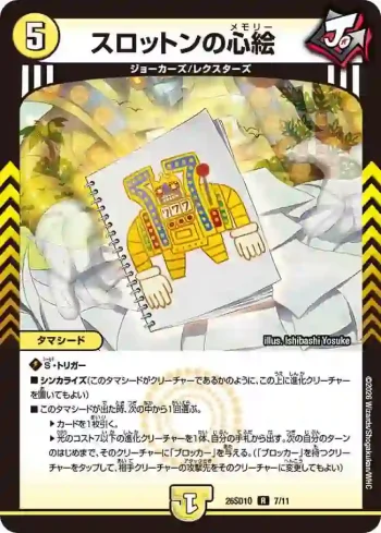 DM26SD1-O007 R スロットンの心絵