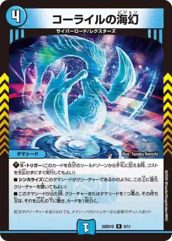 DM26SD1-O009 R コーライルの海幻