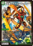 DM26SD1-P001STAR SR 天風のゲイル・ヴェスパー