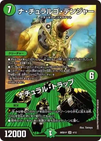 DM26SD1-P004A SR ナ・チュラルゴ・デンジャー / ナチュラル・トラップ