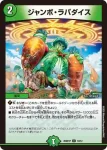 DM26SD1-P010 U ジャンボ・ラパダイス