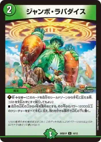 DM26SD1-P010 U ジャンボ・ラパダイス