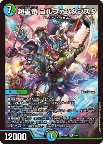DM26SD1-Q001 SR 超重竜 ゴルファンタジスタ