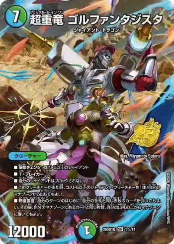 DM26SD1-Q001STAR SR 超重竜 ゴルファンタジスタ