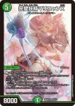 DM26SD1-Q005 SR 完璧妖精マリニャンX