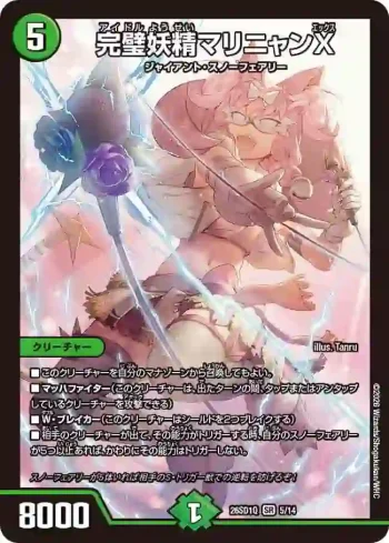 DM26SD1-Q005 SR 完璧妖精マリニャンX