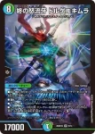 DM26SD1-Q005 SR 完璧妖精マリニャンX