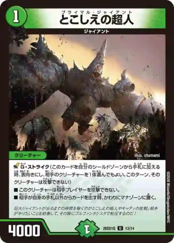 DM26SD1-Q013 U とこしえの超人