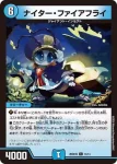 DM26SD1-Q014 C ナイター・ファイアフライ