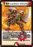 DM26SD1-R006 VR 竜牙 リュウジン・ドスファング