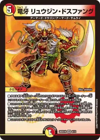 DM26SD1-R006 VR 竜牙 リュウジン・ドスファング