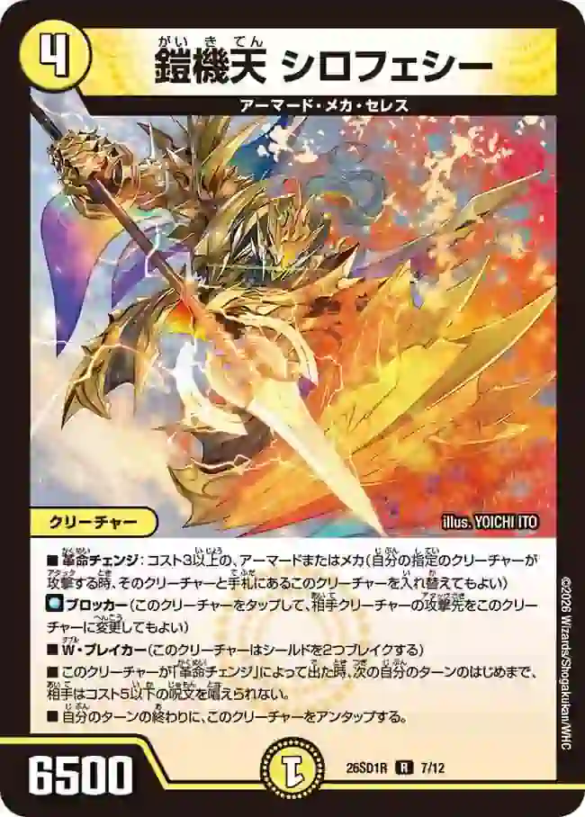 dm26sd1-r007 DM26SD1-R007 R 鎧機天 シロフェシー