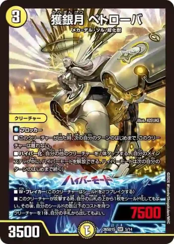 DM26SD1-S005A SR 獲銀月 ペトローバ