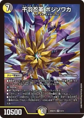 DM26SD1-S006 SR 千羽忍革 ボジソワカ