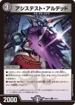 DM26SD1-S012 U アシステスト・アルデッド