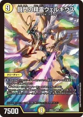 DM26SD1-T001 SR 闘門の精霊ウェルキウス