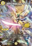DM26SD1-T001 SR 闘門の精霊ウェルキウス