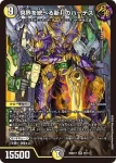 DM26SD1-T001STAR SR 闘門の精霊ウェルキウス