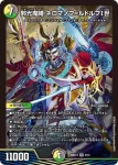 DM26SD1-T005 SR 邪光魔縛 ネロマノフ=ルドルフⅠ世