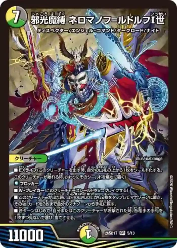 DM26SD1-T005 SR 邪光魔縛 ネロマノフ=ルドルフⅠ世