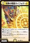 DM26SD1-T007 R 光開の精霊サイフォゲート