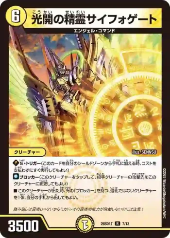 DM26SD1-T007 R 光開の精霊サイフォゲート