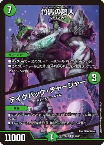 DM26SD1-T011A U 竹馬の超人 / テイクバック・チャージャー