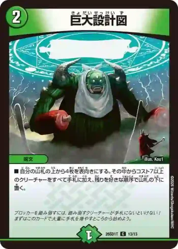 DM26SD1-T013 C 巨大設計図