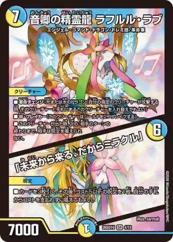 DM26SD1-U004A SR 音卿の精霊龍 ラフルル・ラブ / 「未来から来る、だからミラクル」