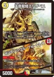 DM26SD1-U009A U 天雷龍姫エリザベス / インビンシブル・フォートレス