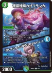 DM26SD1-U009A U 天雷龍姫エリザベス / インビンシブル・フォートレス