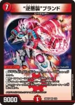 DM26SD1-V001STAR VR “逆悪襲”ブランド