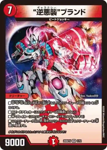 DM26SD1-V001 VR “逆悪襲”ブランド