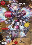 DM26SD1-V001STAR VR “逆悪襲”ブランド