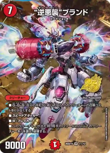 DM26SD1-V001STAR VR “逆悪襲”ブランド