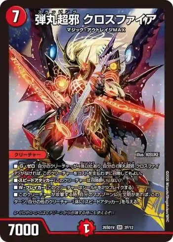 DM26SD1-V002F SR 弾丸超邪 クロスファイア