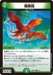 DM26SD1-V006A R 清浄のカルマ インカ / オキヨメ・水晶チャージャー