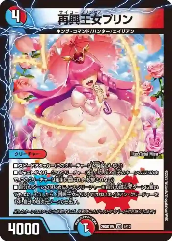 DM26SD1-W005 VR 再興王女プリン