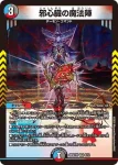 DM26SD1-W006 VR 邪心臓の魔法陣