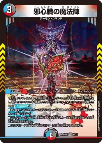DM26SD1-W006 VR 邪心臓の魔法陣